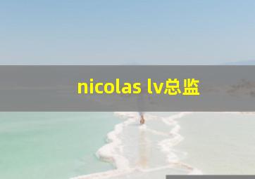 nicolas lv总监